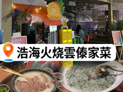 牛肉饵丝-浩海火燒雲傣家菜(芮欧百货店)