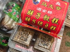 -马文章胖子甑糕(洒金桥店)