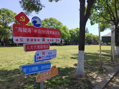 -半岛1919创意园区