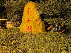 -南昌青山湖风景区