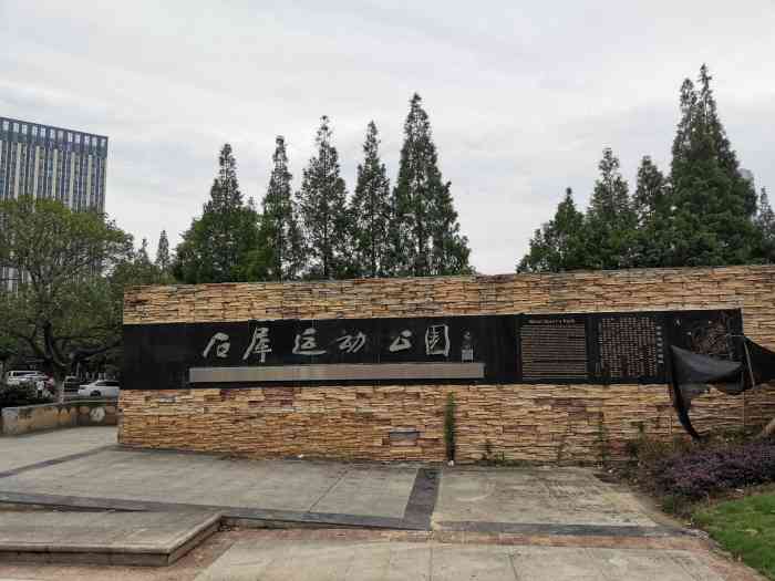 石犀运动公园-"要去二姐姐家里面吃饭,然后就从家坐地铁五.