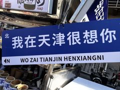 -天津五大道文化旅游区