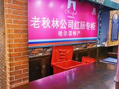 -秋林食品(秋林公司店)