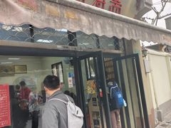 -万寿斋(山阴路店)