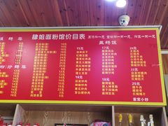 -肆姐面粉馆(坡子街店)