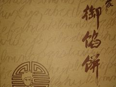 -Babycat私家御饼屋(龙头路一店)