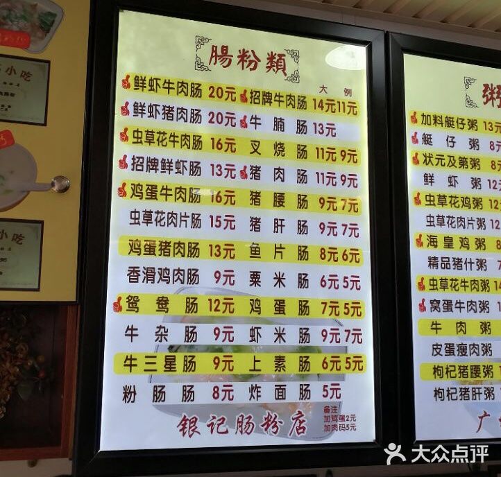 荔银肠粉(广州天河华利路店)菜单图片