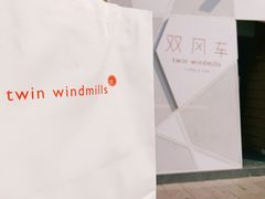 门面-双风车咖啡馆 Twin Windmills(六道口店)