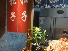 -松子料理(亮马桥店)