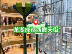 -首开·龙湖成都西宸天街