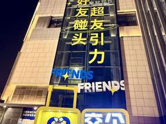 -家和城广场