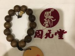 -固元堂(摩方分院)