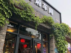 门面-鸽子窝(宋庄店)