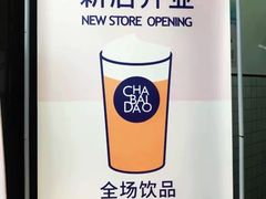 -茶百道(翠柏店)