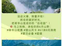 -秦岭终南山世界地质公园翠华山景区