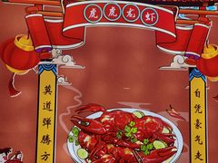 -虎虎龙虾大排档(双井店)