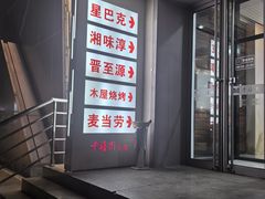 -湘味淳(千禧街店)