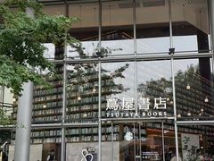 -茑屋书店(天目里店)