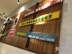 -老佛爷炭火蛙锅直营(清滨路总店)