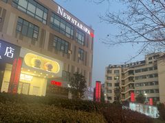 -纽斯桑拿会所(天山店)