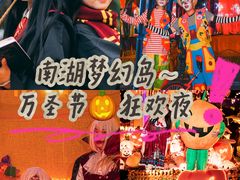 -南湖梦幻岛