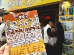 -老day牛杂(官也街总店)