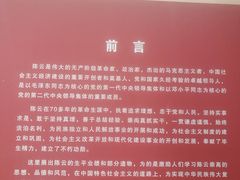 -陈云纪念馆