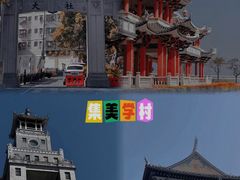 -集美学村