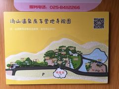 -汤山温泉房车营地 茶温泉