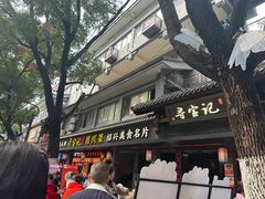 -寻宝记绍兴菜(状元店)