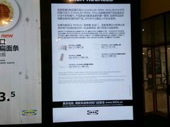 -宜家家居(西安未央商场店)