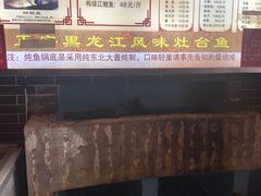 -忆乡情铁锅炖鱼饭店(延庆店)