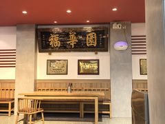 -福华园(龙翔街店)