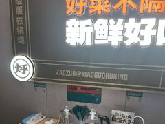 -灶座小锅烀饼·铁锅炖(全国总店)