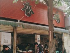 门面-黑竹香鸡(营和巷店)