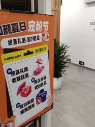 -和颜一美轻医美连锁