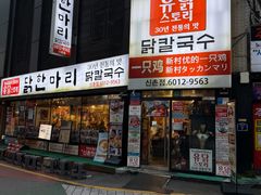 -新村一只鸡(新村本店)