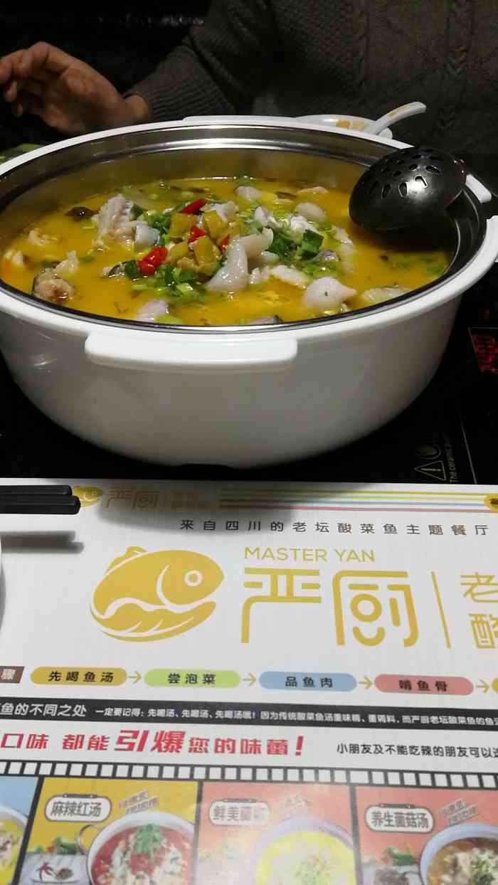 严厨老坛酸菜鱼(滕州店)-"进门很热情, 直接去点鱼95 .