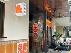-大叻和越南粉(南浦里店)