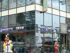 -巴黎贝甜(亿合城店)