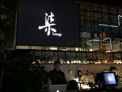 -柒Lounge(三里屯店)