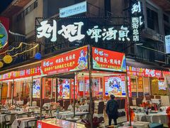 -刘姐啤酒鱼民族演艺餐厅(西街总店)