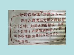 -老妈宫粽球