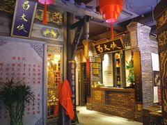 门面-蜀大侠火锅(建设路第五大道店)