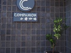-COMPANION COFFEE小伴咖啡