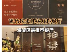 -北京泰富酒店-柏景轩中餐厅