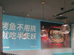 -半天妖烤鱼(呼市摩尔城店)