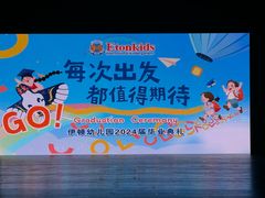 -伊顿幼儿园(天津上河雅颂校区)