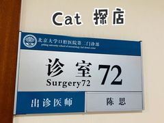-北京大学口腔医院(第二门诊部)