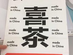 -喜茶(天津乐宾百货店)